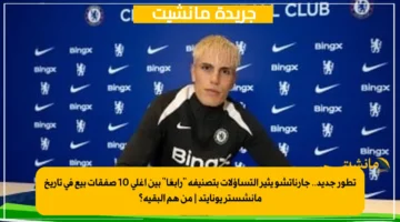 تطور جديد.. جارناتشو يثير التساؤلات بتصنيفه رابعًا بين أغلى 10 صفقات بيع في تاريخ مانشستر يونايتد من هم البقية؟ 1